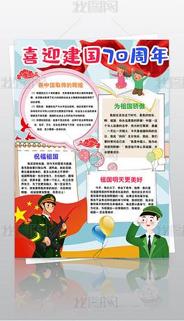 中国70周年手抄报竖版