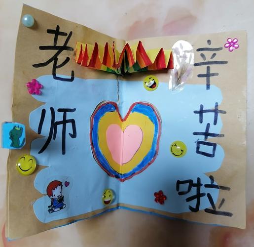 配图是昨晚宝宝给班主任邢妍老师和数学刘亚丽老师做的贺卡.