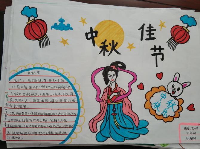 中秋节手抄报六年级完整版
