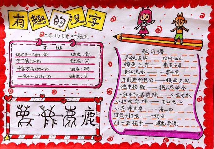 中国汉字演变手抄报汉字的演变手抄报五年级汉字的演变过程和手抄报