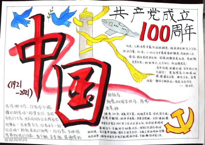 中国一百周年手抄报文字内容
