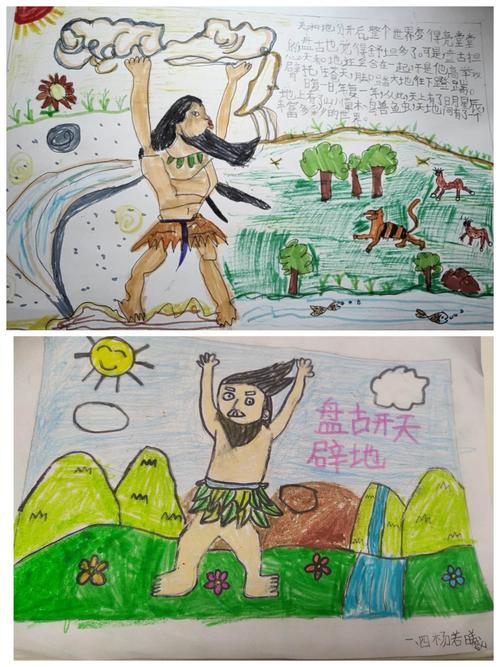 写美篇   在同学们读的神话故事里面,他们对《盘古开天地》这个故事