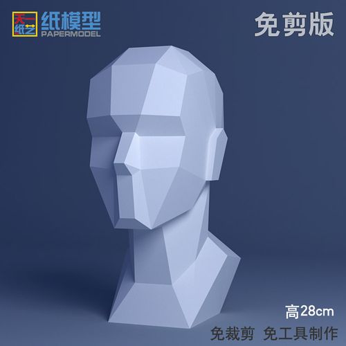 人头像纸模型手工课diy素描3d立体折纸道具摆件非成品天一纸艺