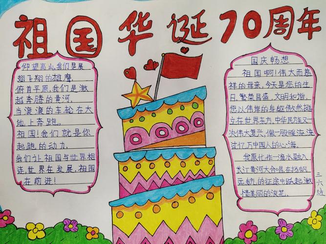 祖国70周年国庆手抄报选展——王家堡小学三年级六班