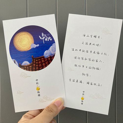 印好祝福语的中秋节贺卡祝福卡片背面印有带祝福语国庆节通用卡片