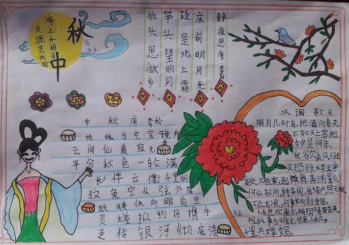 二年级中秋节的手抄报加文字内容怎么写