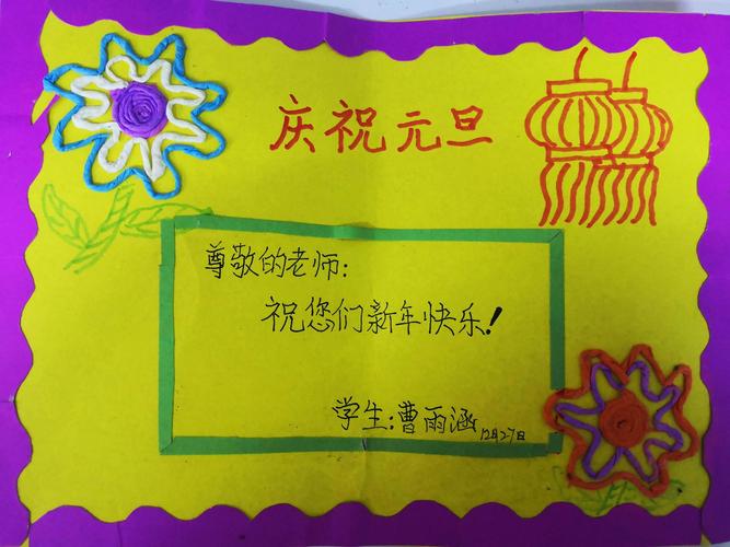 巧制贺卡谢师恩———五小一年级语文元旦制贺卡送祝福学生系列活动