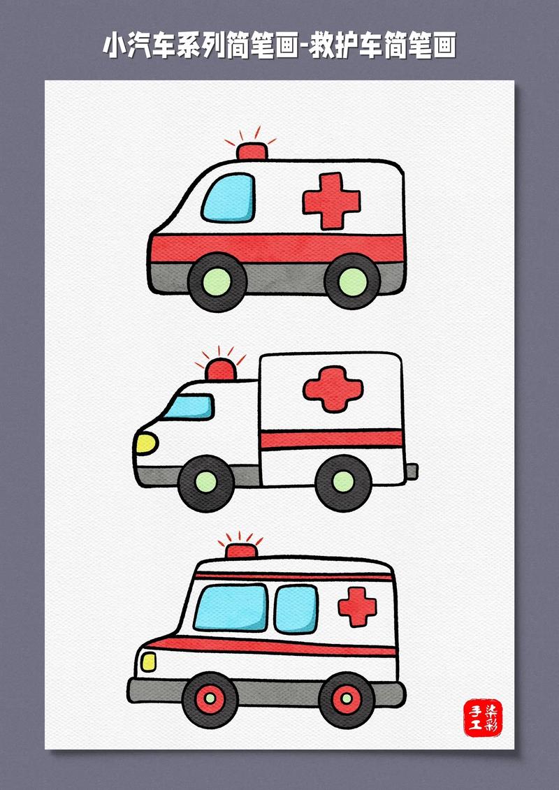 各种救护车简笔画来啦,还不会画救护车的小朋友一 - 抖音