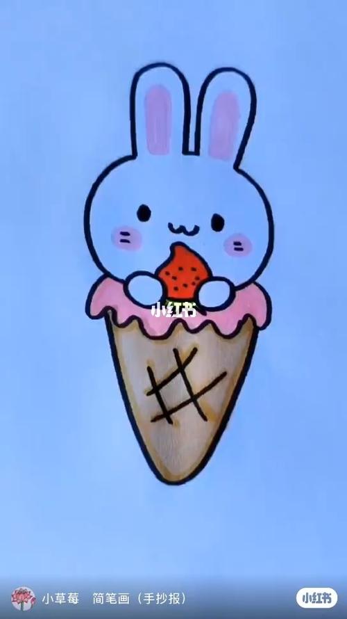 小兔子冰淇淋简笔画