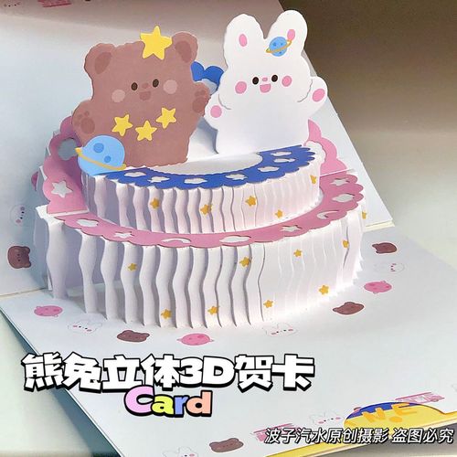 可爱小熊兔子生日贺卡卡通ins风立体3d蛋糕祝福礼物小卡片