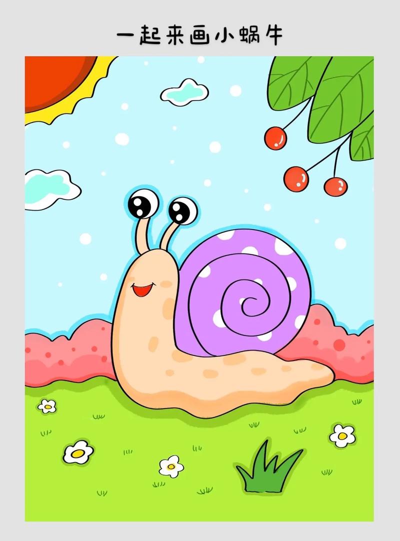 一起来画小蜗牛    简笔画.我是一只小蜗牛,背着房子去旅游 - 抖音