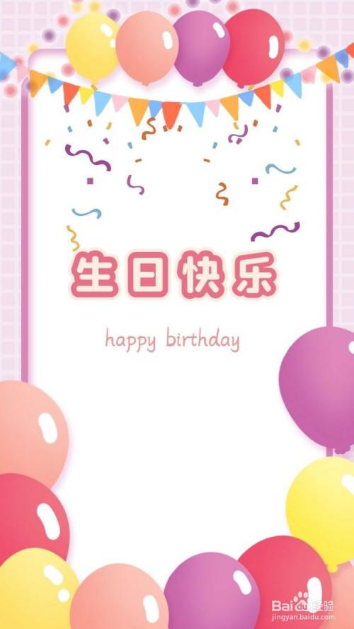 添加中文和英文的生日快乐祝福语