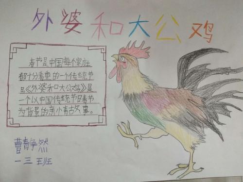 一年级画鸡手抄报可以打印，鸡的一生手抄报图片三年级