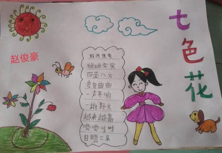 让每一朵花都有盛开的理由 ——姚店子西仁小学二年级《七色花》阅读
