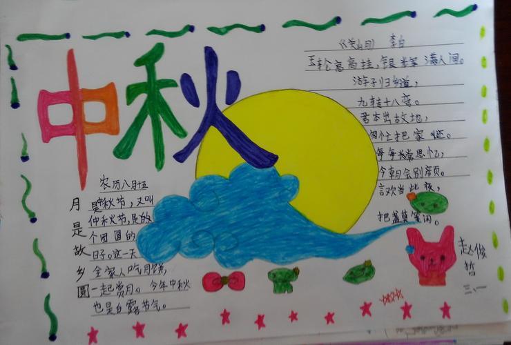 三年级中秋节手抄报图片大全简单又漂亮