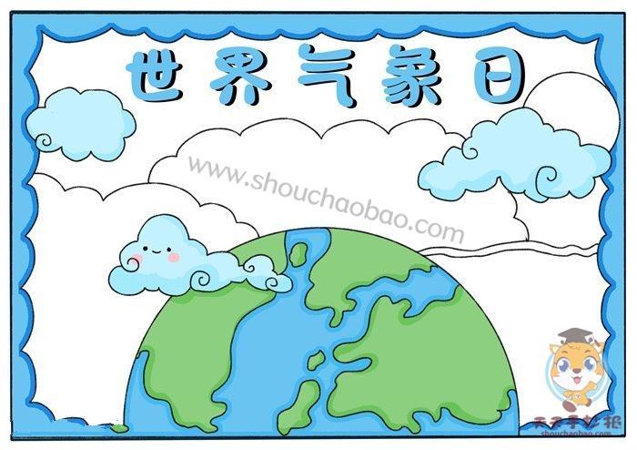 画法超简单的世界气象日手抄报模板教程第四实验小学三年级一班世界