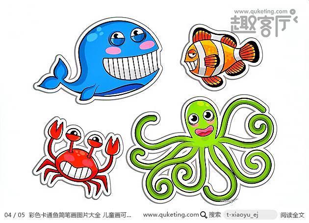 动物简笔画儿童简笔画小鱼大全可爱小鱼简笔画图片4张可爱的海洋生物