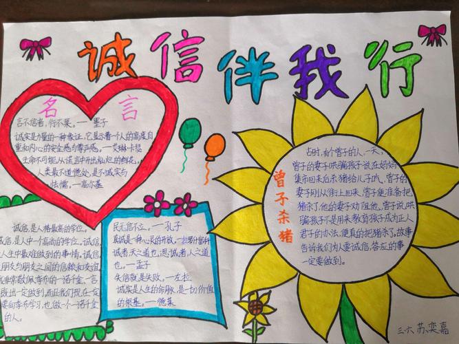临朐县第一实验小学三年级六班 五一手抄报作业——