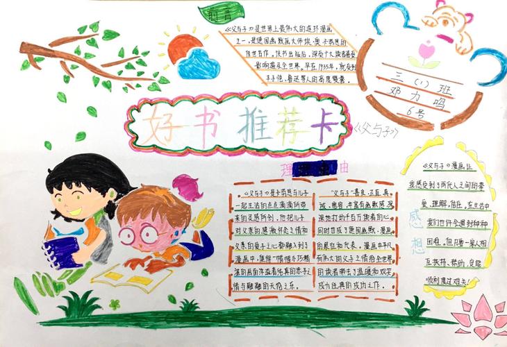 华融小学读书节系列活动——三年级读书手抄报展示