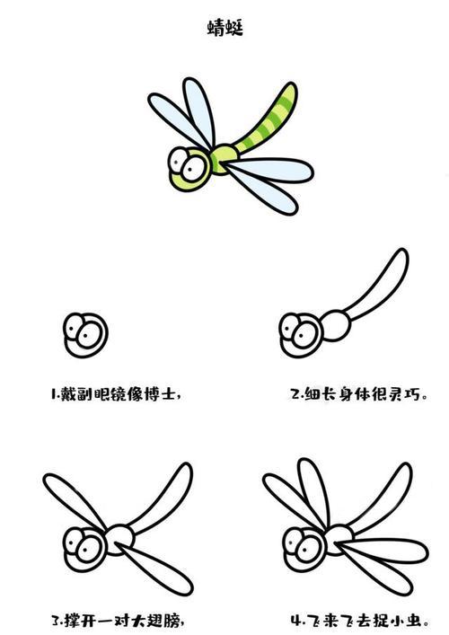小蜻蜓怎么画简单的简笔画