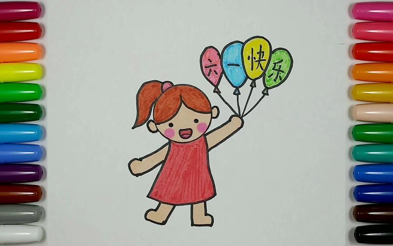 开心的小女孩过六一儿童节 每天一幅简笔画87 零基础学画画