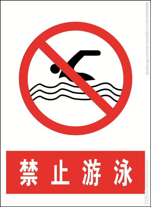 禁止游泳标志图片简笔画
