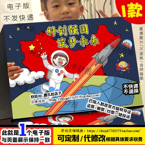 科创强国筑梦未来儿童画手抄报科技火箭发射航天梦中国梦电子小报