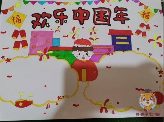 我眼中的中国年儿童画手抄报