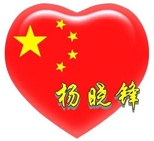 2020年微信带姓氏的中国国旗头像