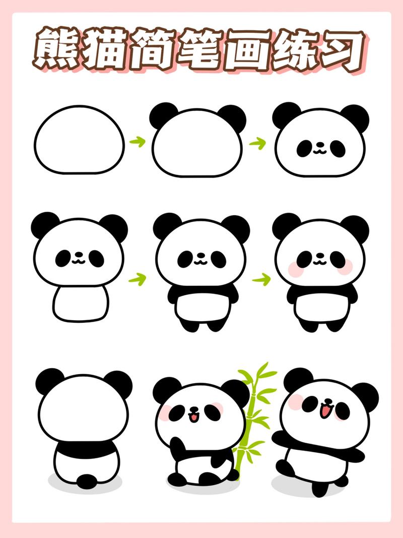 挑战自学插画day35|一学就会的熊猫简笔画 坚持画画打卡第35天 今日份