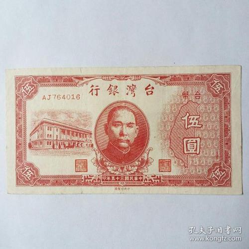 台湾纸币上的头像是谁