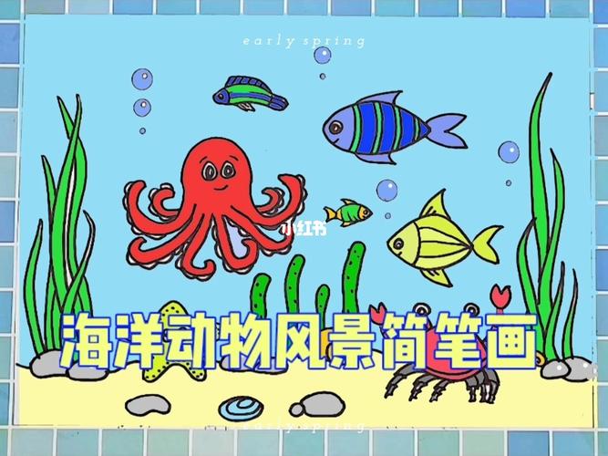 海洋世界海洋动物风景儿童简笔画教程