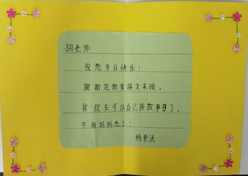 其它 恩江二小教师节贺卡三年级精巧作品展 写美篇        一张张贺卡
