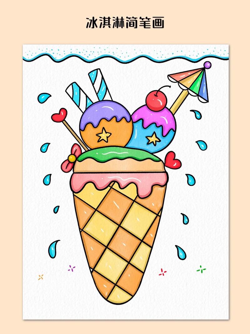 冰淇淋简笔画.