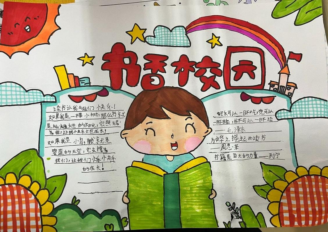 书香主题手抄报 分享一些来自三年级孩子的手抄报.