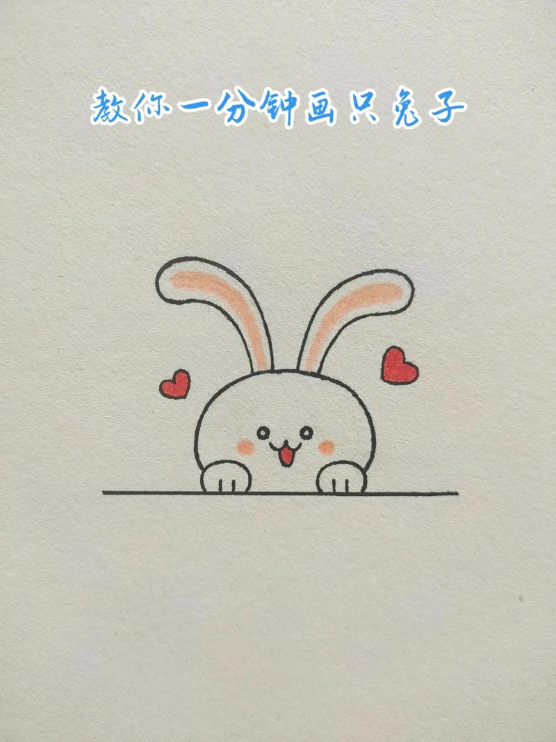简笔画:小兔子,教你画只可爱的萌兔,喜欢的一起来试试吧!