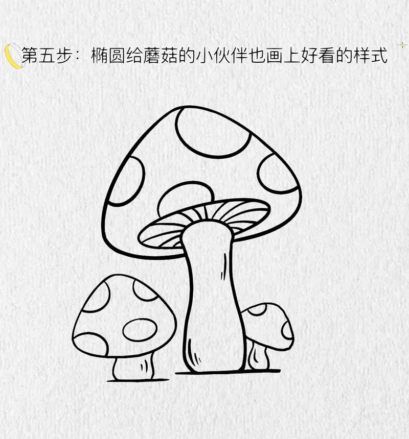 大蘑菇怎么画简笔画