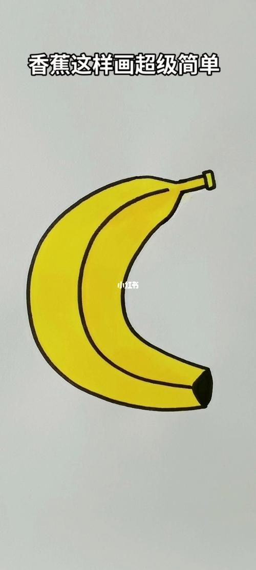 香蕉这样画超级简单简笔画简笔画教程