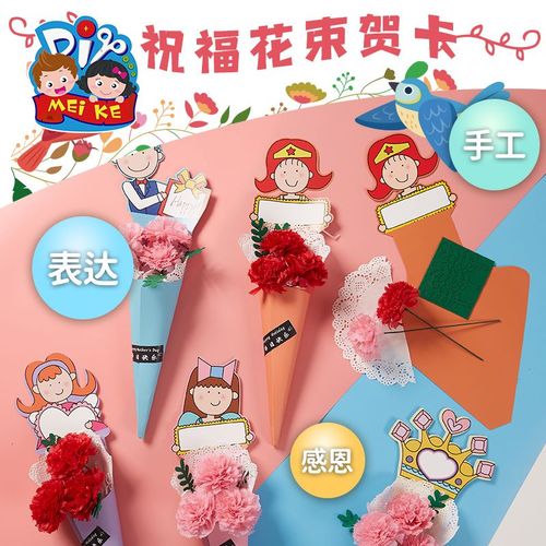 三八38妇女节礼物手工diy祝福花束贺卡幼儿园儿童创意制作材料包