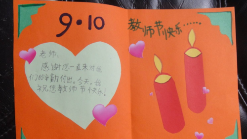 小学生写给老师的教师节贺卡怎么写