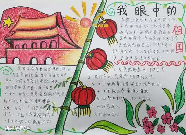 美丽的中国手抄报图片三年级
