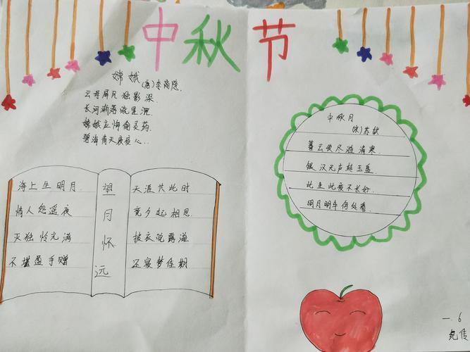 三年级数学中秋节手抄报简单又漂亮