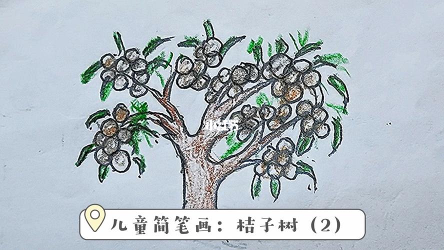 儿童简笔画桔子树2