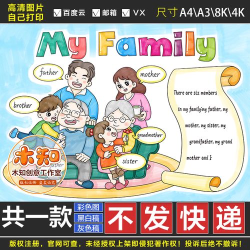 myfamily英文手抄报 简单