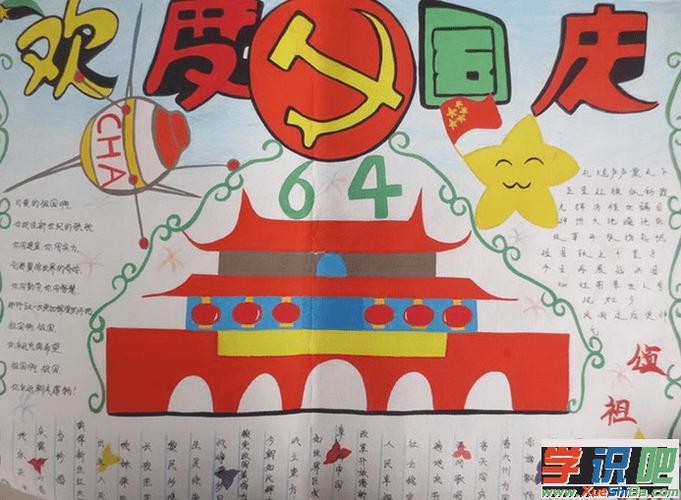 三年级的国庆节手抄报怎么画