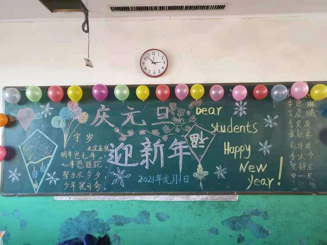活动开始前老师们用学校提前准备的气球布置班级 还画了漂亮的黑板