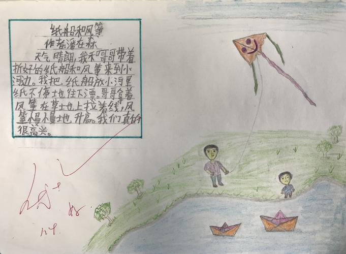《纸船和风筝》 孩子们的读写绘,都是这般美好感人!