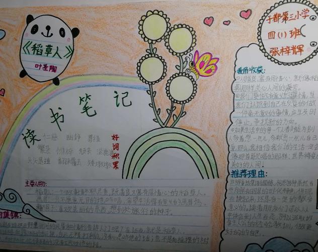 其它 《阅读伴我成长》于都第三小学四(1)班张梓辉 写美篇读书是一种