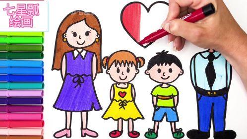 如何简单绘制相亲相爱的一家人,儿童亲子简笔画教程