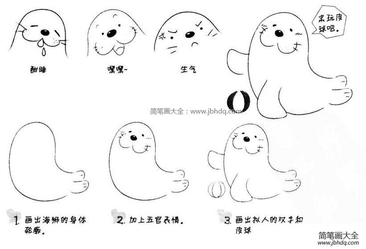 海狮的画法步骤图_图文教程-简笔画大全